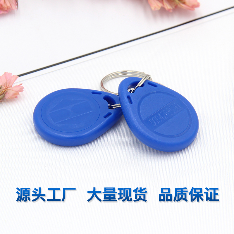 2号IC钥匙扣批发复旦IC钥匙扣卡工厂2号IC钥匙扣厂家2