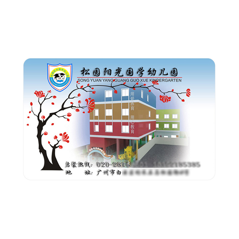 校园收支证智能卡幼儿园校园卡IC智能卡定做厂家2