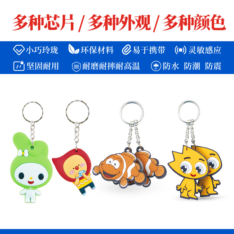 门禁钥匙扣定制工厂彩胶钥匙扣NFC卡通钥匙扣卡厂家2