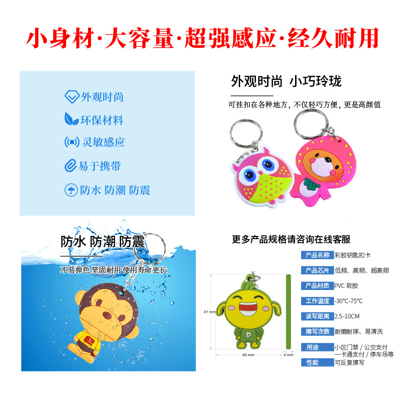 门禁钥匙扣定制工厂彩胶钥匙扣NFC卡通钥匙扣卡厂家3