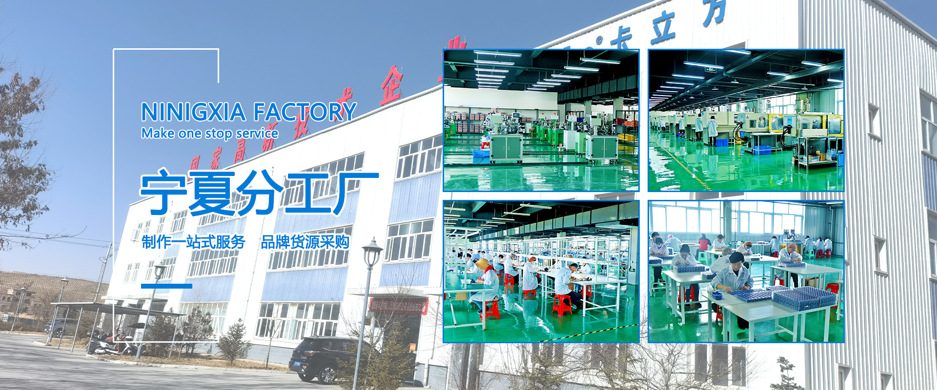 壹定发集团宁夏工厂